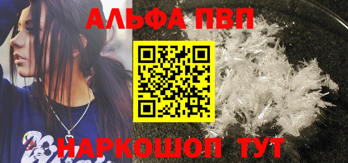 Alpha PVP СК  цены   А ПВП СК  Менделеевск  Вход с VPN  A PVP Соль  Alpha PVP 