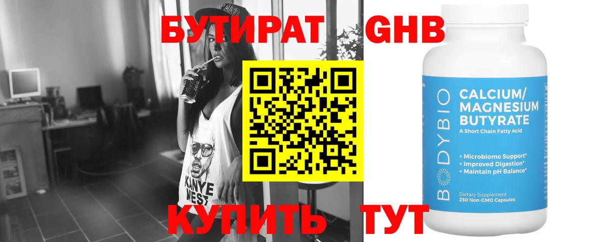 БУТИРАТ буратино  Вход с VPN  Менделеевск 