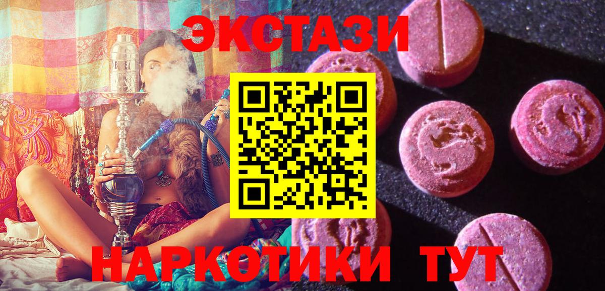 ЭКСТАЗИ  Ecstasy mix  ЭКСТАЗИ таблы  Вход с VPN  Менделеевск 