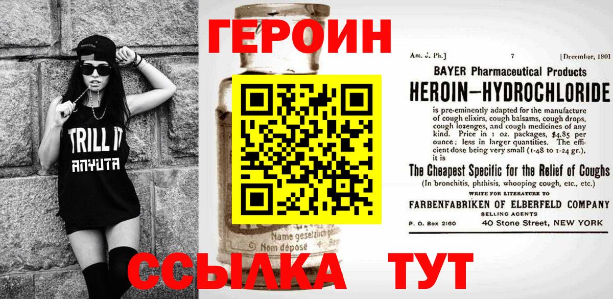 Менделеевск  ГЕРОИН хмурый  Вход с VPN 