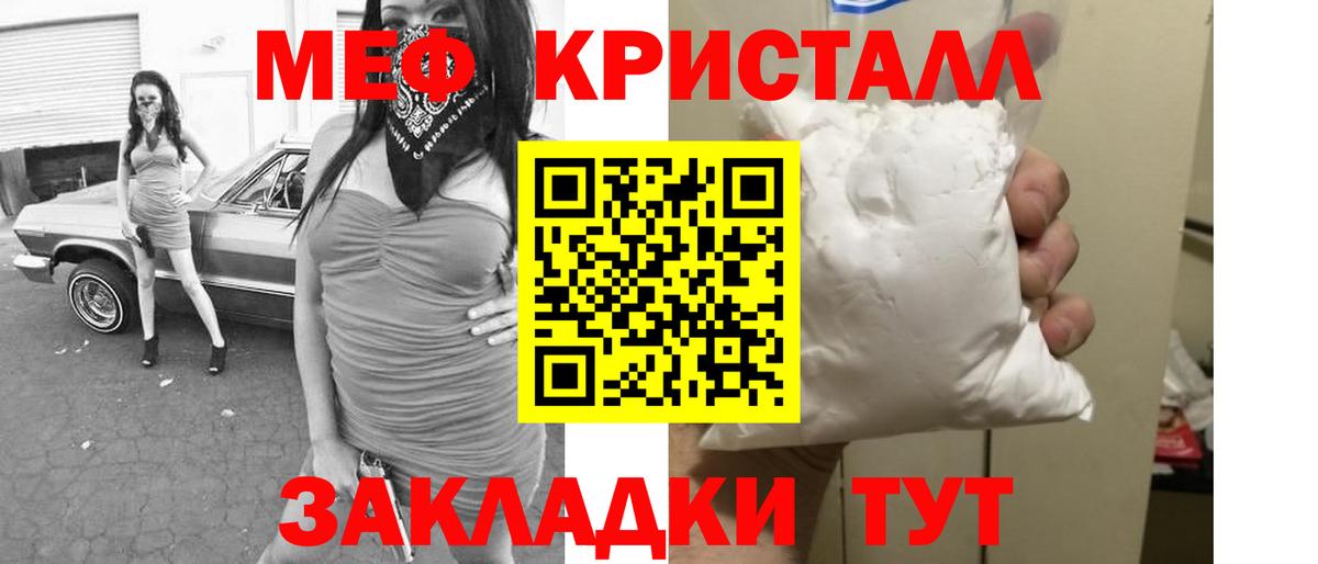 Меф кристаллы Менделеевск
