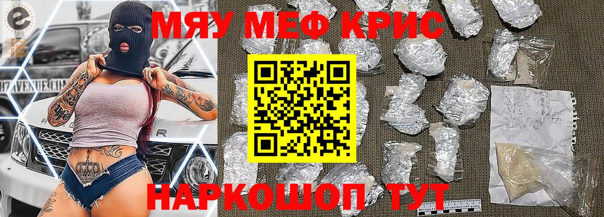 Мефедрон кристаллы  МЕФ 4 MMC  МЯУ-МЯУ  МЕФ  Менделеевск  Вход с VPN 